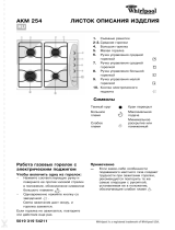 Whirlpool AKM 254 IX Program Chart