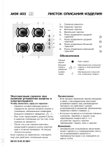 Whirlpool AKM 403/NB Program Chart