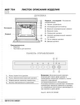 Whirlpool AKP 764 IX Program Chart