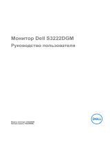 Dell S3222DGM Руководство пользователя