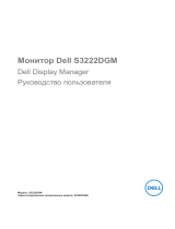 Dell S3222DGM Руководство пользователя