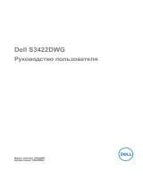 Dell S3422DWG Руководство пользователя