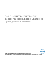 Dell E2720HS Руководство пользователя