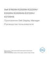 Dell E2720H Руководство пользователя
