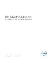 Dell E2221HN Руководство пользователя