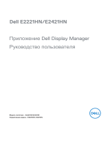 Dell E2421HN Руководство пользователя