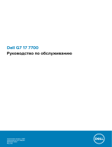 Dell G7 17 7700 Руководство пользователя