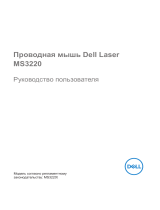 Dell Laser Wired Mouse MS3220 Руководство пользователя