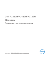 Dell P2222H Руководство пользователя
