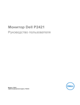 Dell P2421 Руководство пользователя