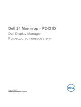 Dell P2421D Руководство пользователя