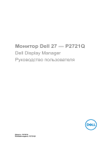 Dell P2721Q Руководство пользователя