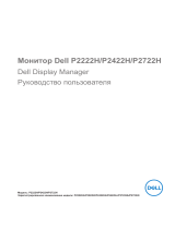 Dell P2422H Руководство пользователя