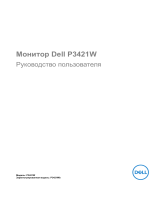 Dell P3421W Руководство пользователя