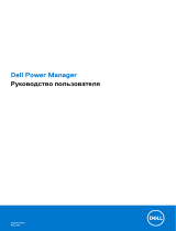 Dell Power Manager Руководство пользователя