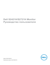 Dell S2421H Руководство пользователя