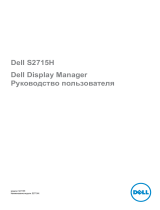 Dell S2715H Руководство пользователя