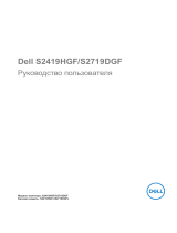 Dell S2719DGF Руководство пользователя