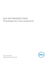 Dell S2719HS Руководство пользователя