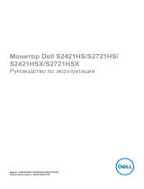 Dell S2421HSX Руководство пользователя