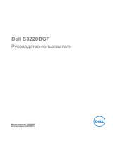 Dell S3220DGF Руководство пользователя