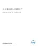 Dell SE2222HV Руководство пользователя