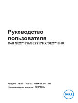 Dell SE2717H Руководство пользователя