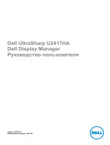 Dell U2417HA Руководство пользователя