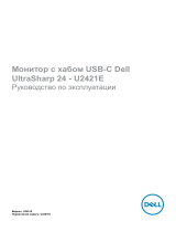 Dell U2421E Руководство пользователя