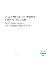 Dell U2422H Руководство пользователя