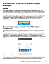 Dell U2515H Руководство пользователя