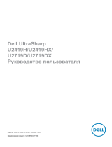 Dell U2719D Руководство пользователя