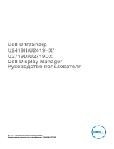 Dell U2719D Руководство пользователя