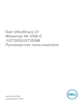 Dell U2720Q Руководство пользователя