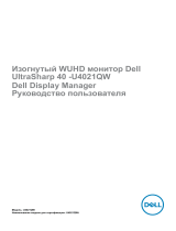 Dell U4021QW Руководство пользователя
