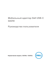 Dell DA310 Руководство пользователя