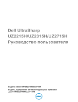 Dell UZ2715H Руководство пользователя