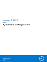 Dell Inspiron 15 5579 2-in-1 Руководство пользователя