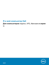 Dell Inspiron 5406 2-in-1 Справочное руководство