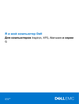 Dell Inspiron 5490 AIO Справочное руководство