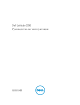 Dell Latitude 3330 Инструкция по применению
