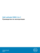 Dell Latitude 3390 2-in-1 Инструкция по применению