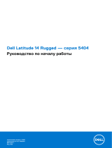 Dell Latitude 5404 Rugged Инструкция по началу работы
