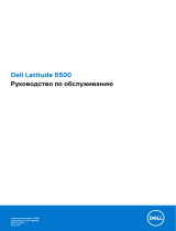 Dell Latitude 5500 Инструкция по применению