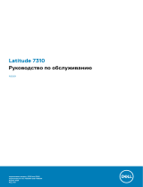 Dell Latitude 7310 Инструкция по применению