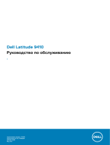 Dell Latitude 9410 Инструкция по применению
