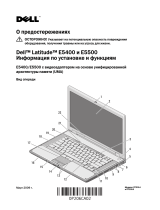 Dell Latitude E5500 Инструкция по началу работы