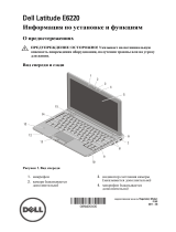 Dell Latitude E6220 Инструкция по началу работы