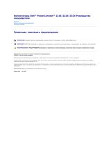Dell PowerConnect 2324 Руководство пользователя