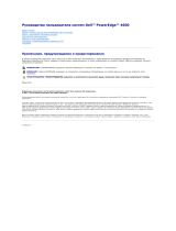 Dell PowerEdge 4600 Руководство пользователя